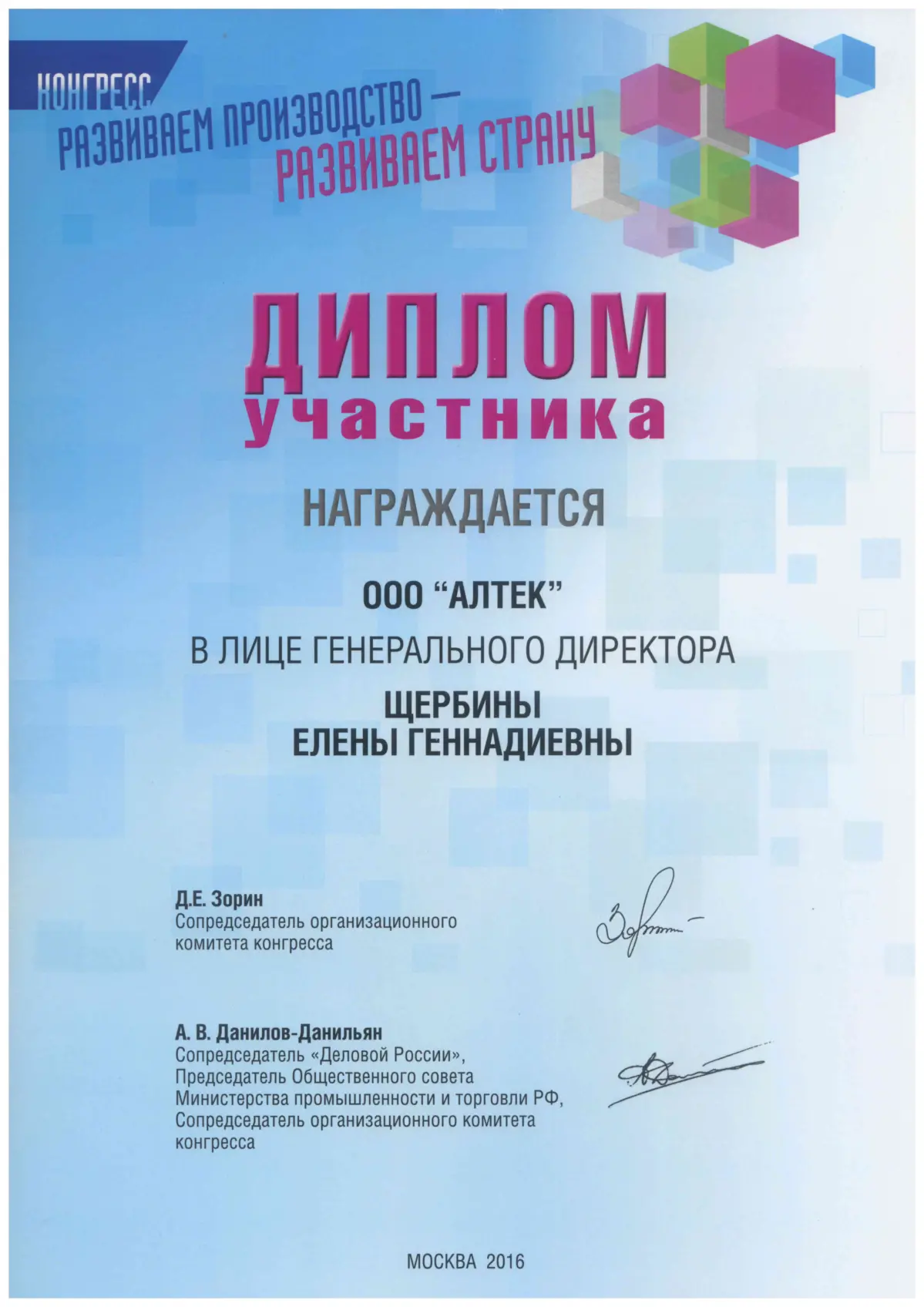 Участник конгресса «Развиваем производство — развиваем страну»