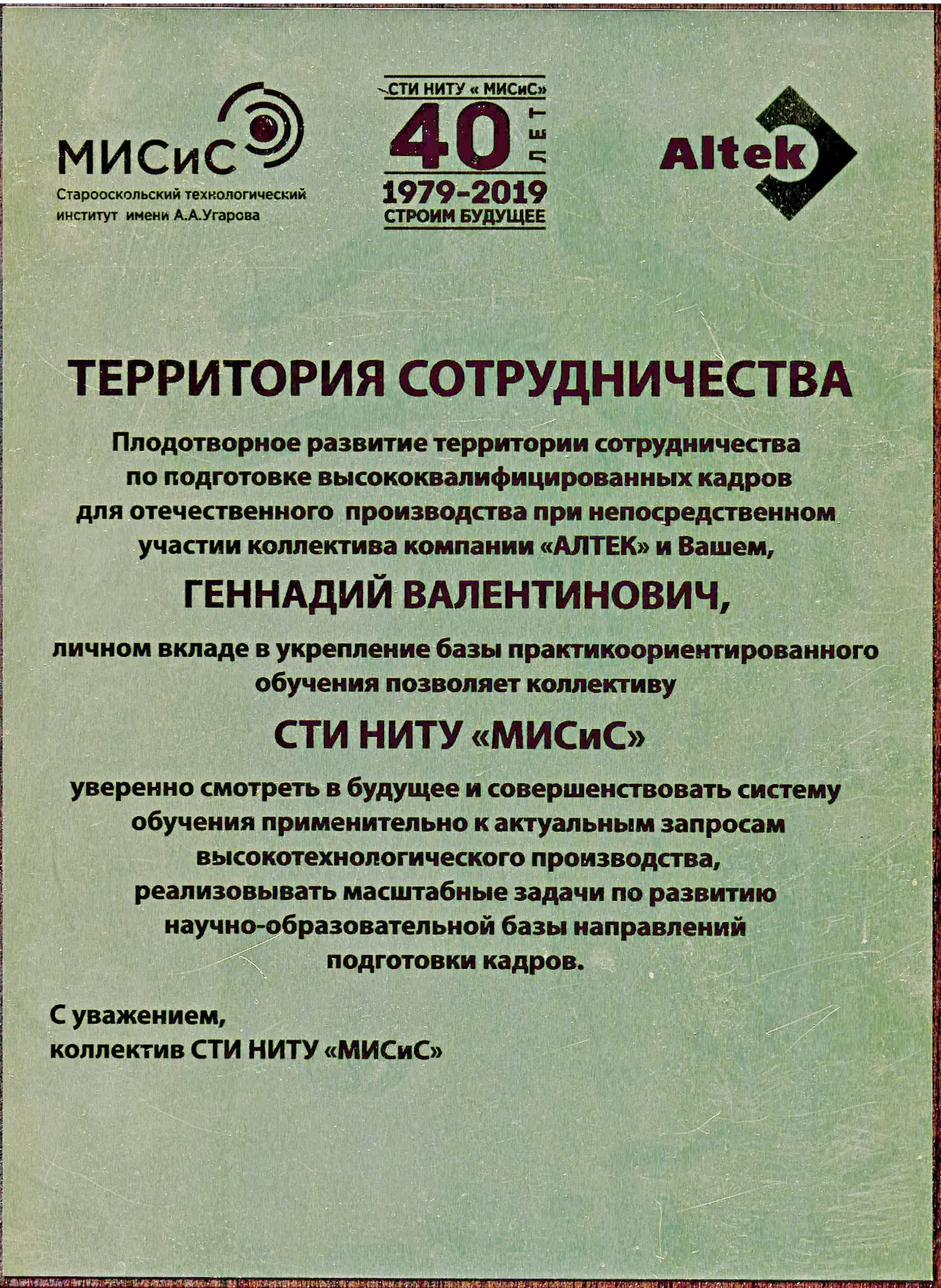 Благодарность за личный вклад в укрепление базы практикоориентированного обучения