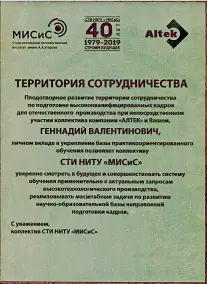 Благодарность за личный вклад в укрепление базы практикоориентированного обучения