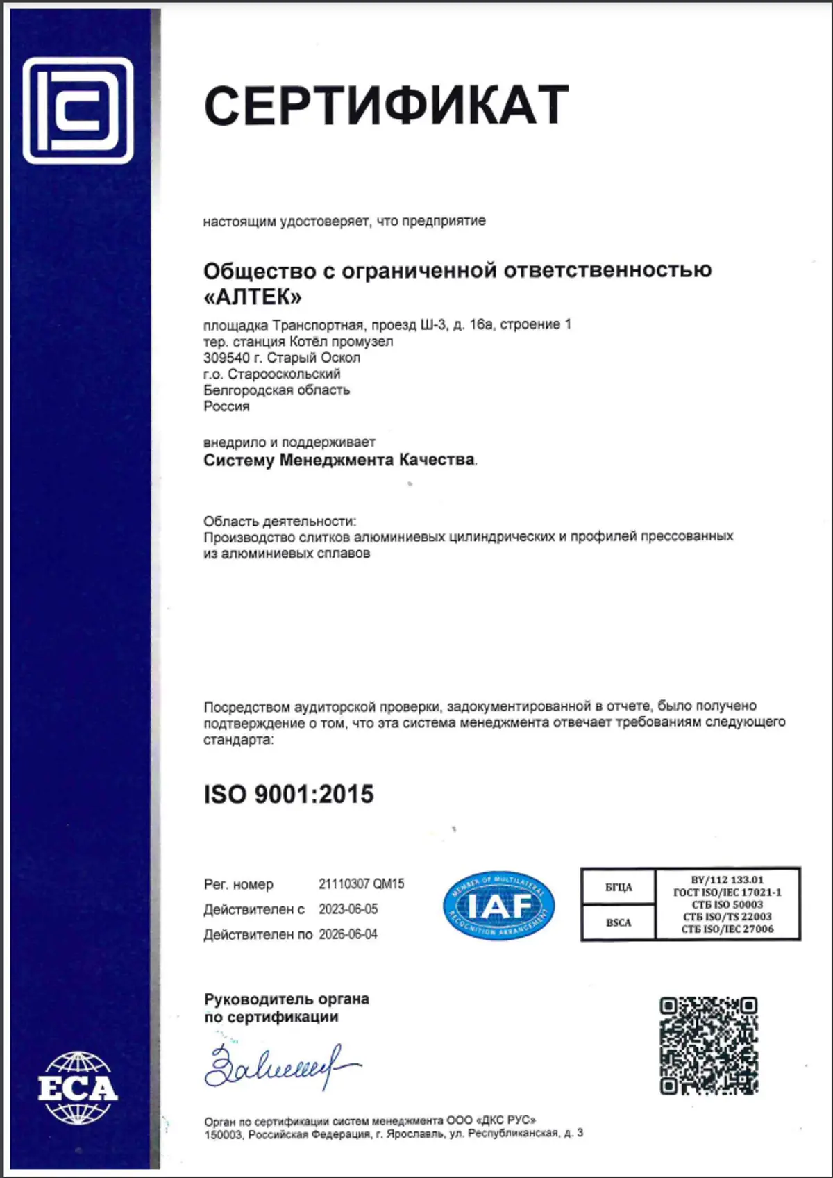 Сертификат ISO 90012015