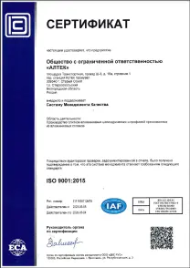 Сертификат ISO 90012015