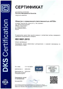 Сертификат ISO 11111102QM15