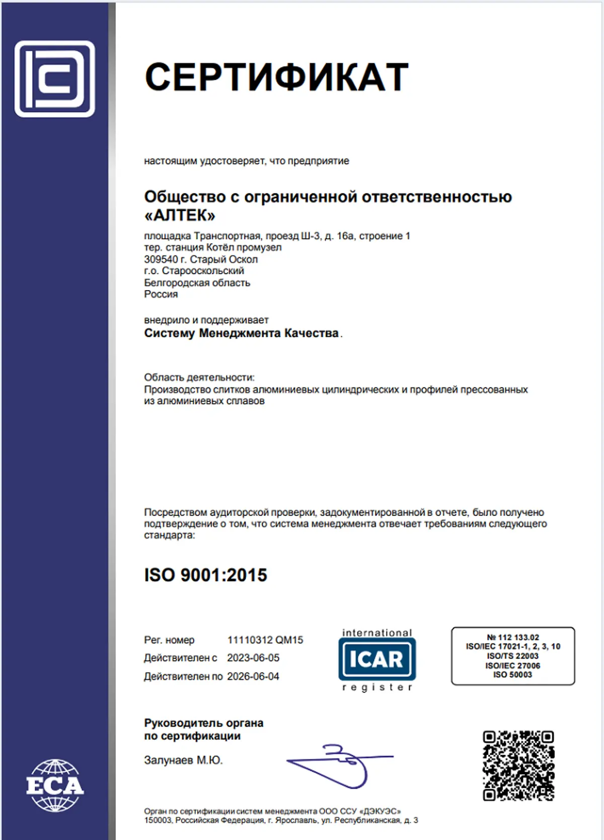 Сертификат ISO 90012015