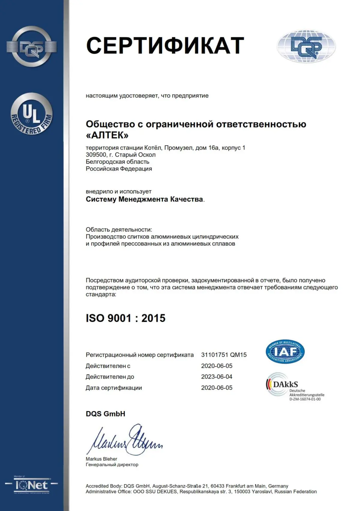 Сертификат ISO 90012015001