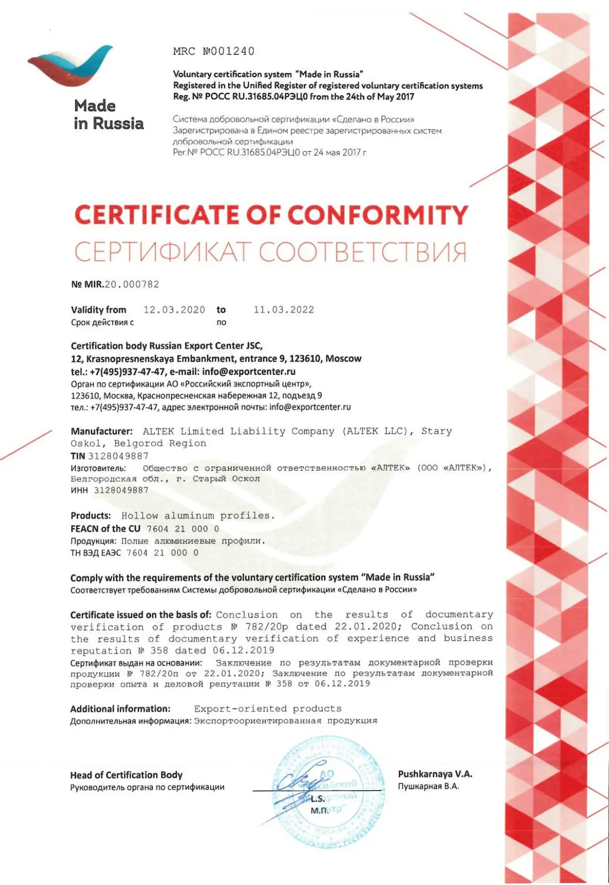 Сертификат соответствия программы «Made in Russia» 2020-2022.