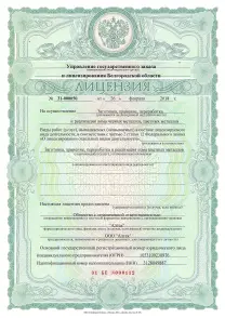 Лицензия АЛТЕК на осуществление деятельности (стр. 1)