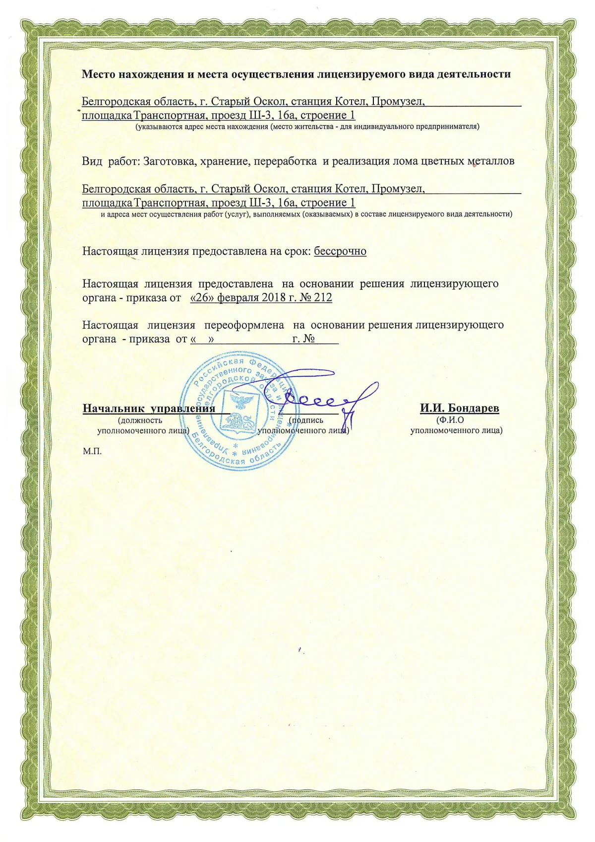 Лицензия АЛТЕК на осуществление деятельности (стр. 2) 