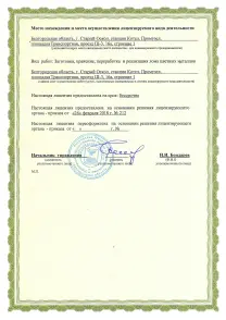 Лицензия АЛТЕК на осуществление деятельности (стр. 2)